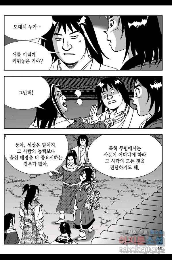 황성 강호남아 컬렉션 설향 1부 21화 9