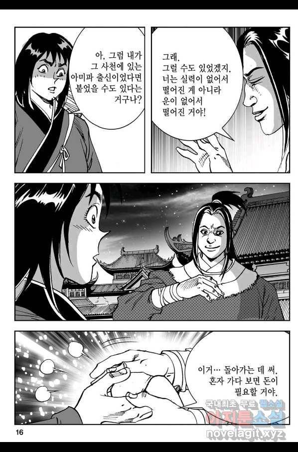 황성 강호남아 컬렉션 설향 1부 21화 10
