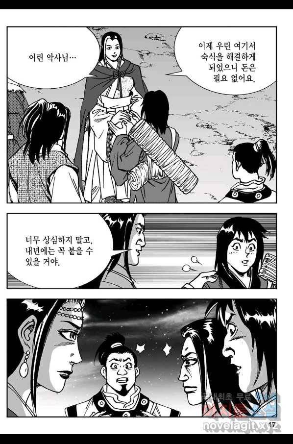 황성 강호남아 컬렉션 설향 1부 21화 11
