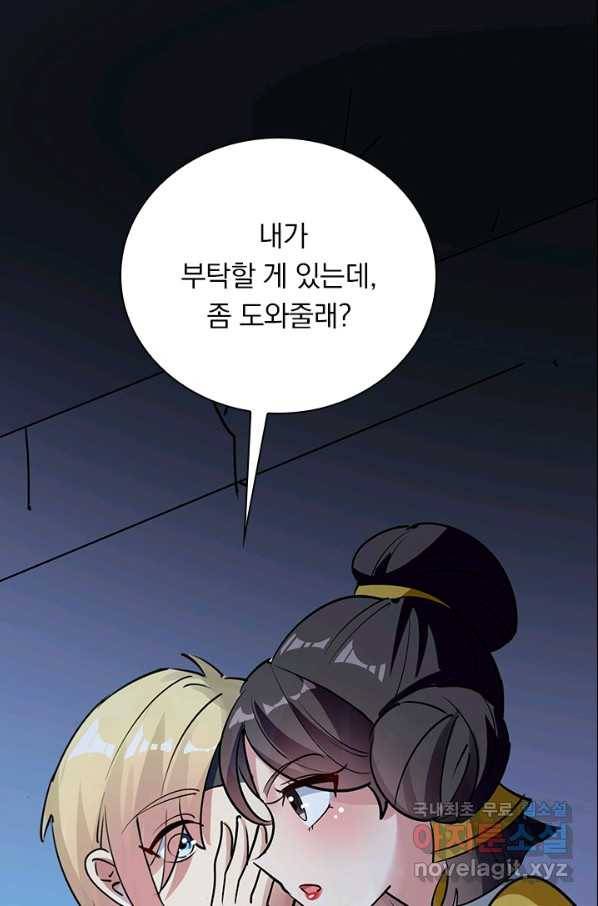 만계선왕 53화 9
