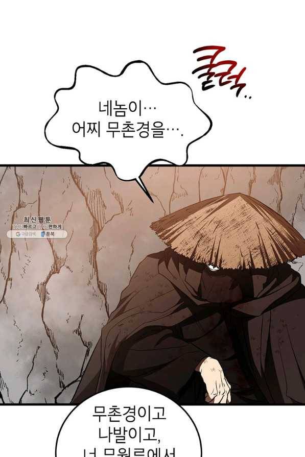 무당기협 71화 8