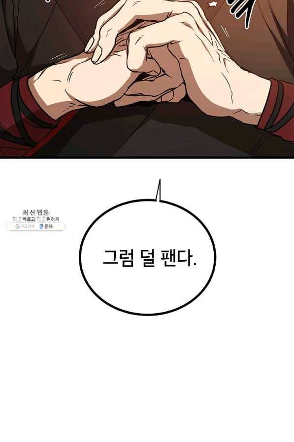 무당기협 71화 11