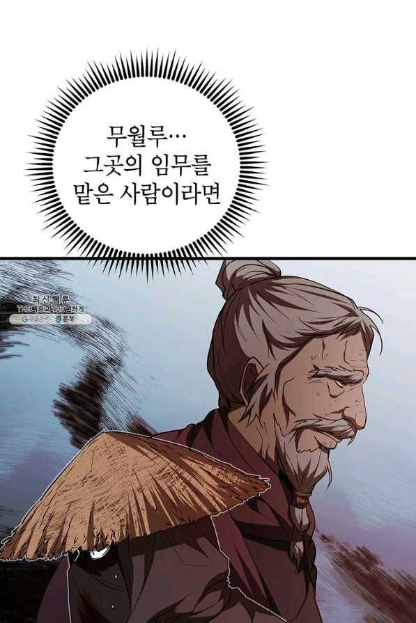 무당기협 71화 12