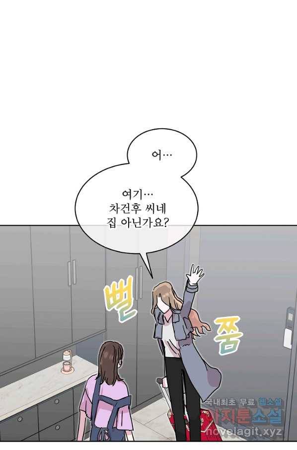 결혼하고 합시다 37화 1