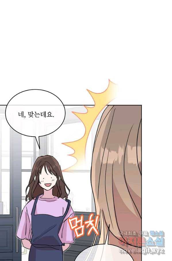 결혼하고 합시다 37화 2