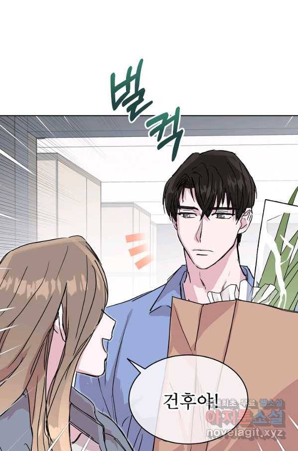 결혼하고 합시다 37화 4