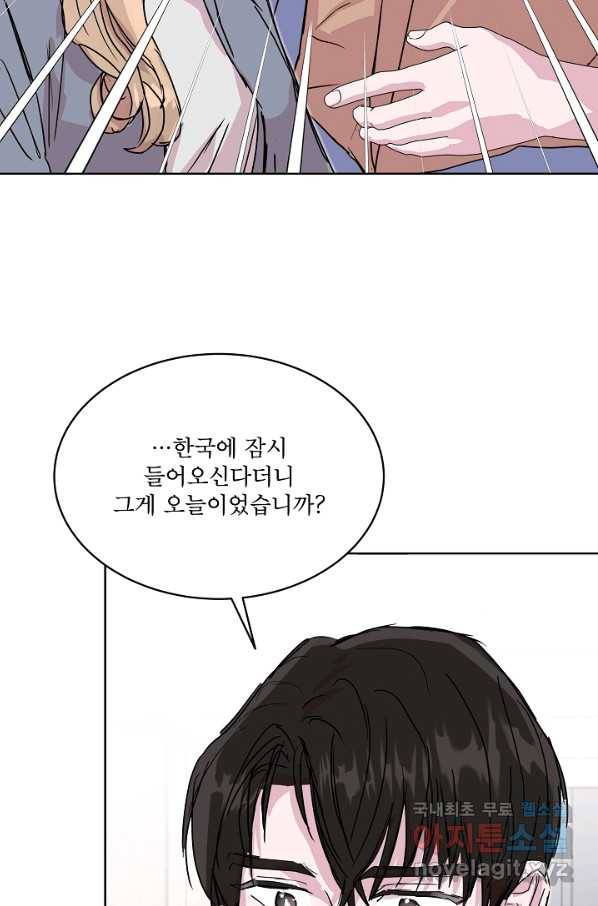 결혼하고 합시다 37화 5