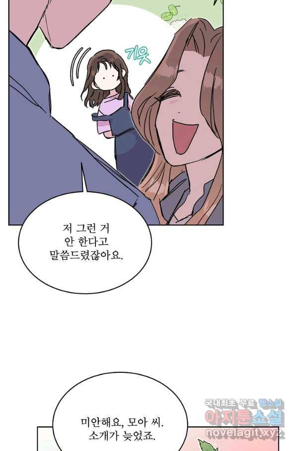 결혼하고 합시다 37화 7