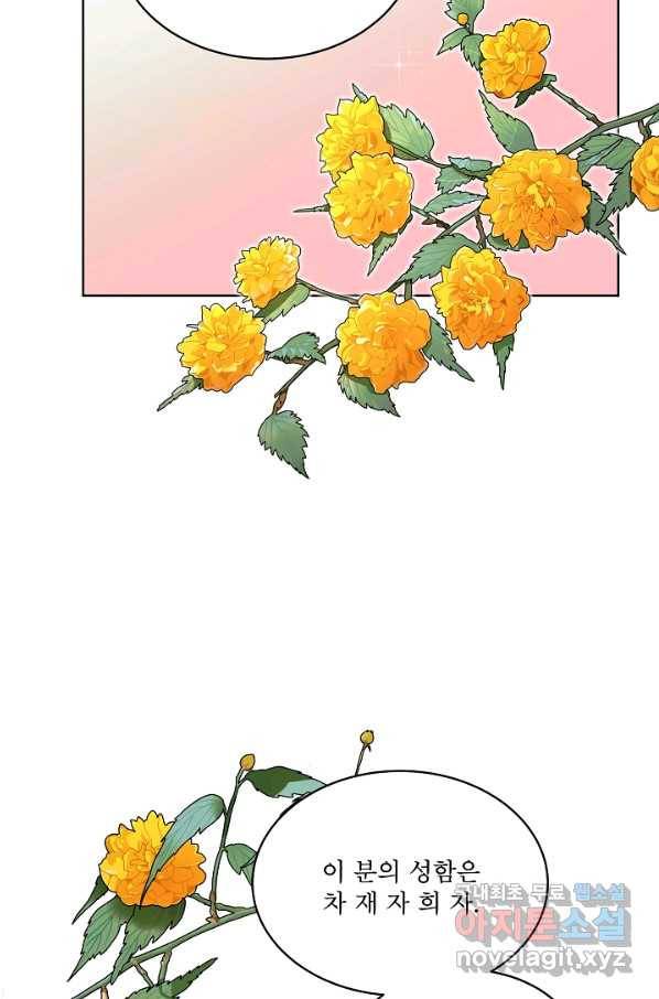 결혼하고 합시다 37화 8