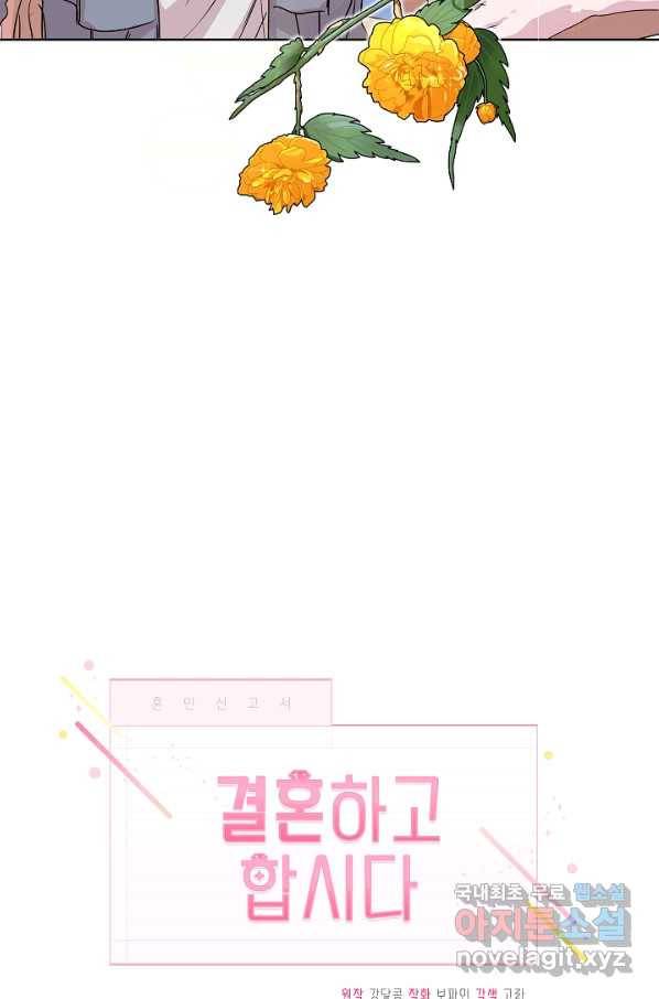 결혼하고 합시다 37화 10