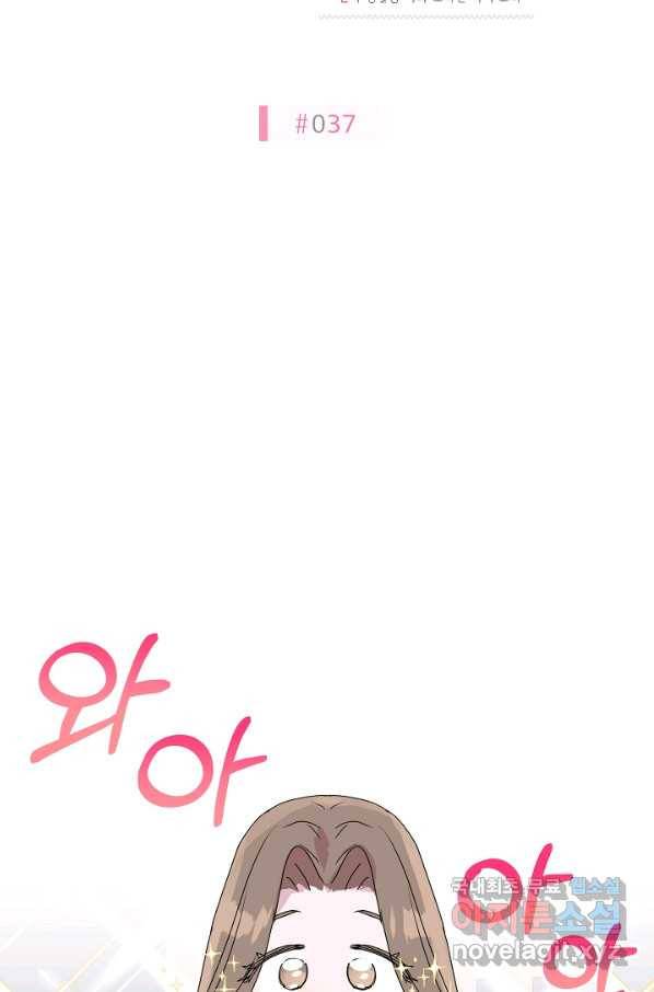 결혼하고 합시다 37화 11