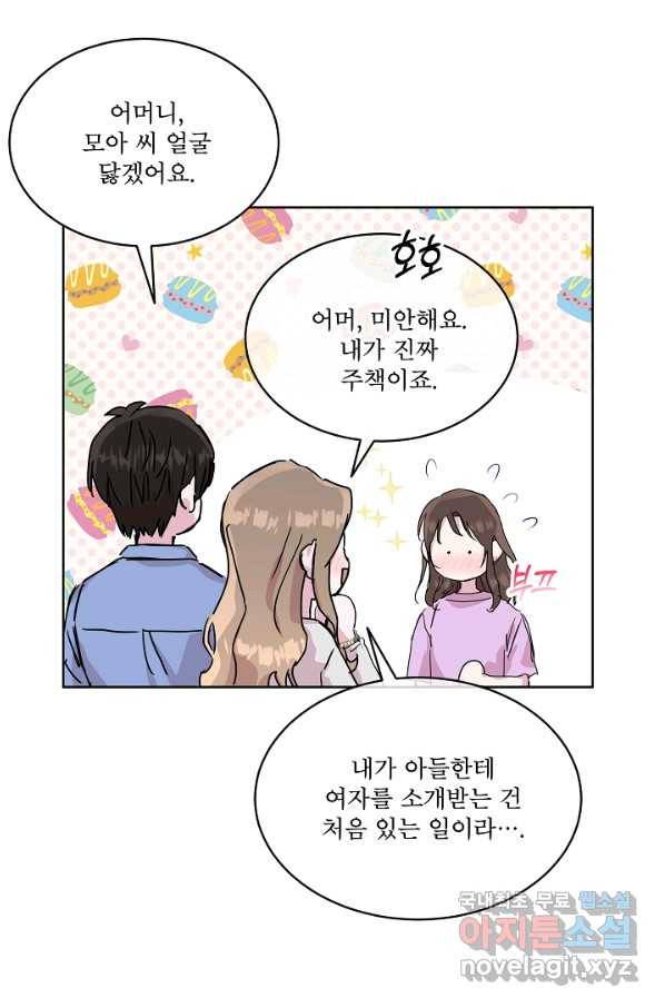 결혼하고 합시다 37화 13