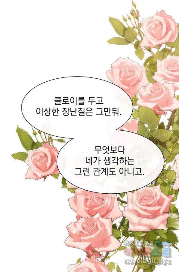 다정한 개새끼의 목을 비틀겠습니다 41화 1