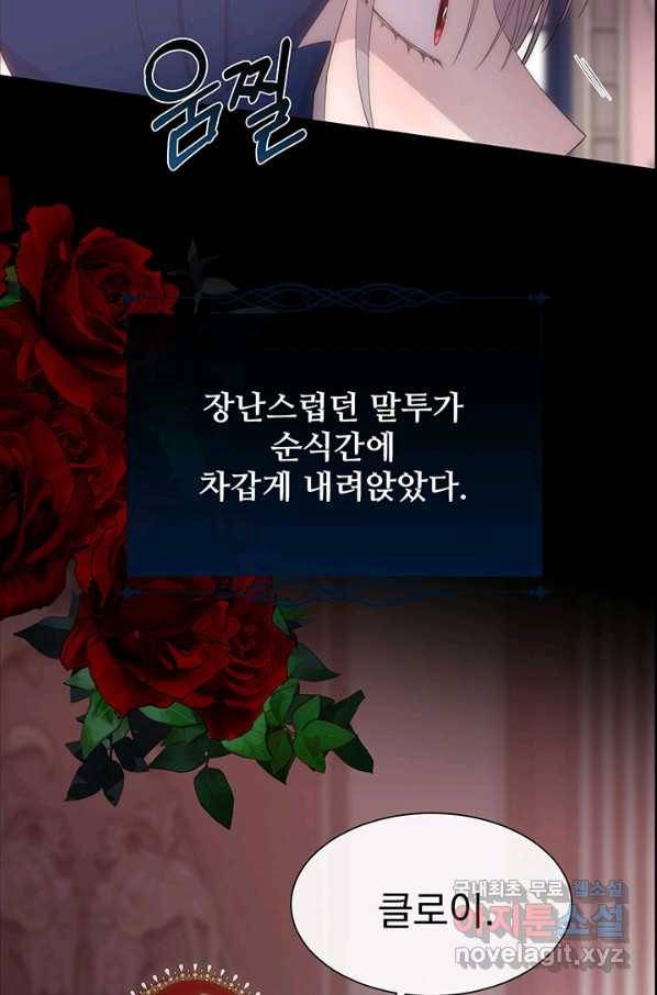 다정한 개새끼의 목을 비틀겠습니다 41화 7