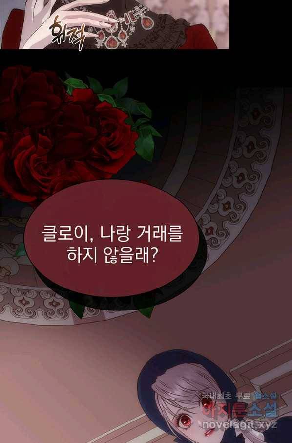 다정한 개새끼의 목을 비틀겠습니다 41화 10