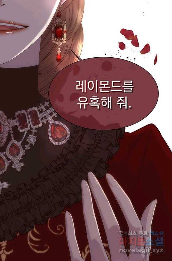 다정한 개새끼의 목을 비틀겠습니다 41화 14