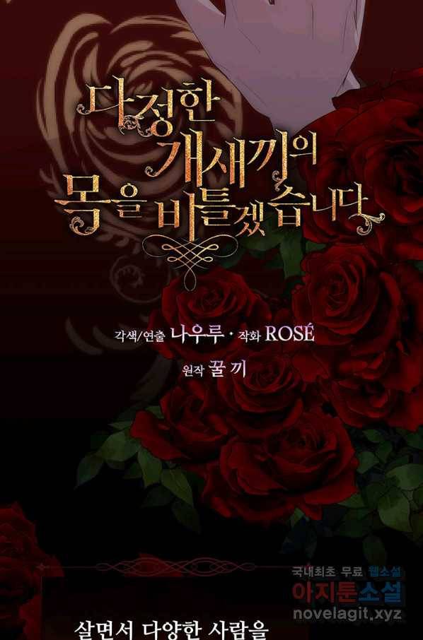 다정한 개새끼의 목을 비틀겠습니다 41화 15