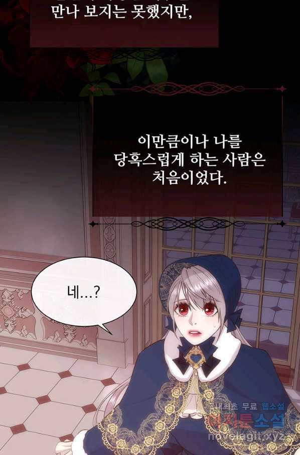 다정한 개새끼의 목을 비틀겠습니다 41화 16