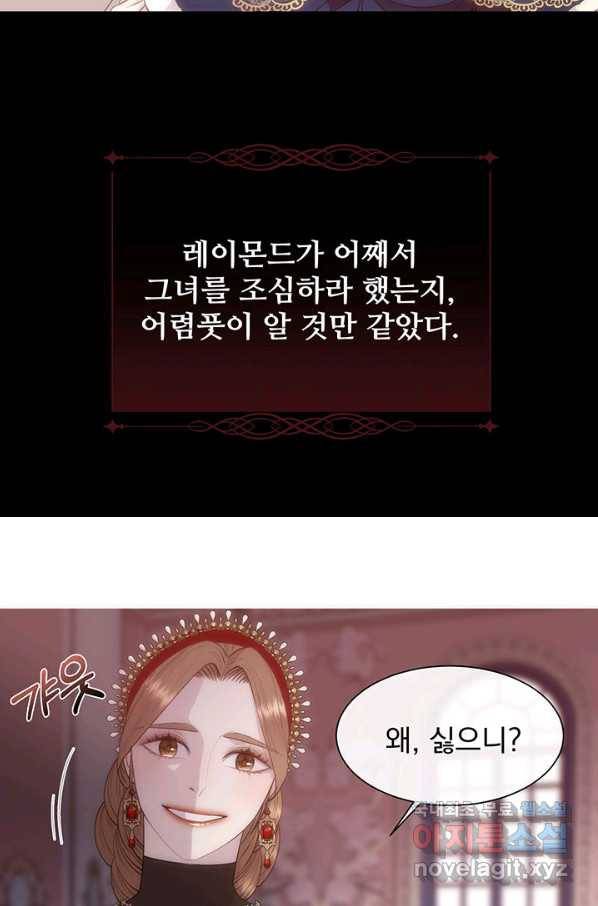 다정한 개새끼의 목을 비틀겠습니다 41화 17