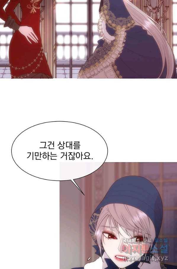 다정한 개새끼의 목을 비틀겠습니다 41화 20