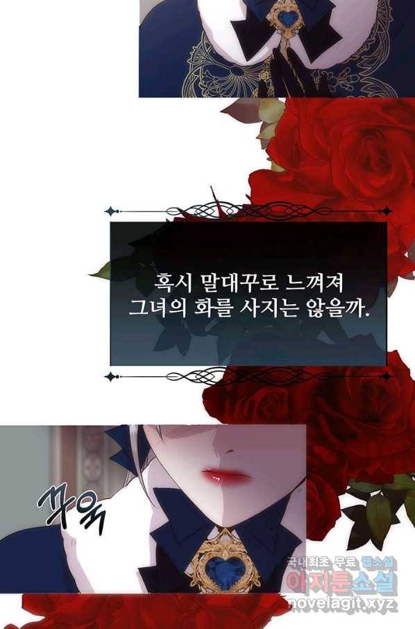 다정한 개새끼의 목을 비틀겠습니다 41화 21