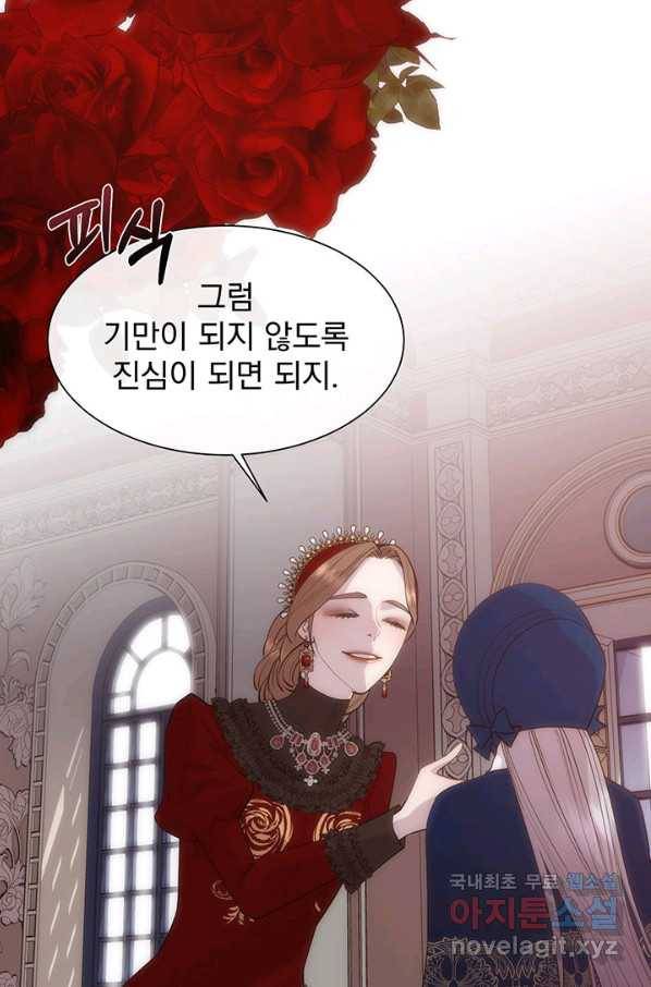 다정한 개새끼의 목을 비틀겠습니다 41화 22