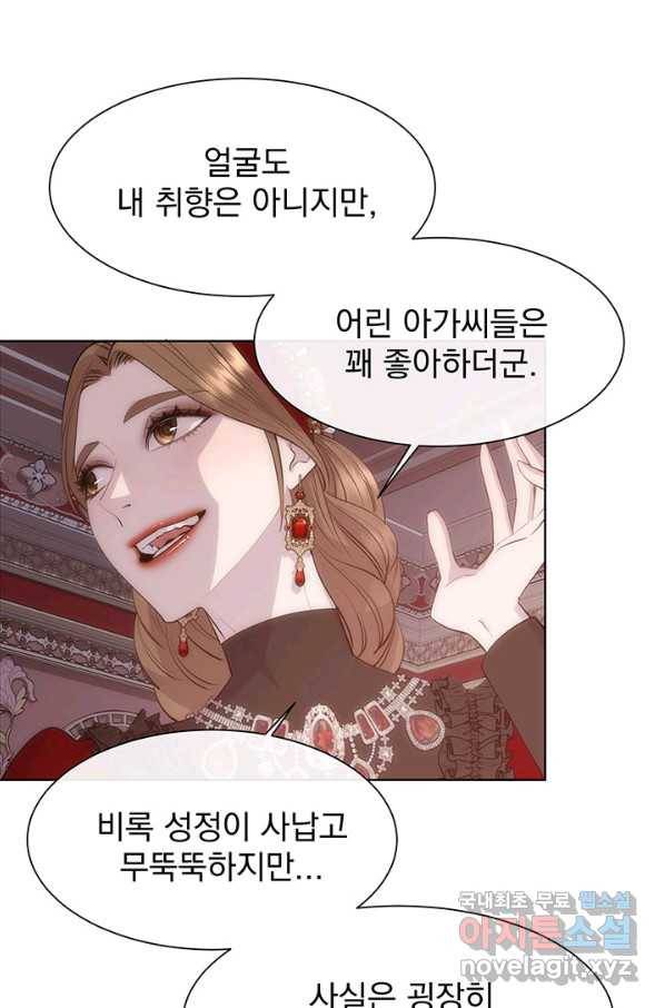 다정한 개새끼의 목을 비틀겠습니다 41화 26