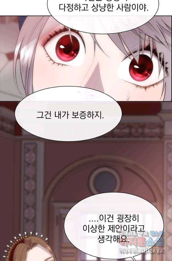 다정한 개새끼의 목을 비틀겠습니다 41화 27