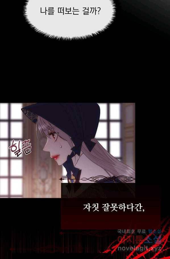 다정한 개새끼의 목을 비틀겠습니다 41화 33