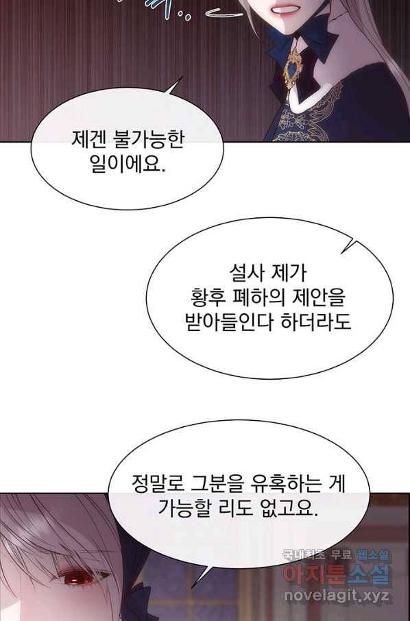 다정한 개새끼의 목을 비틀겠습니다 41화 36