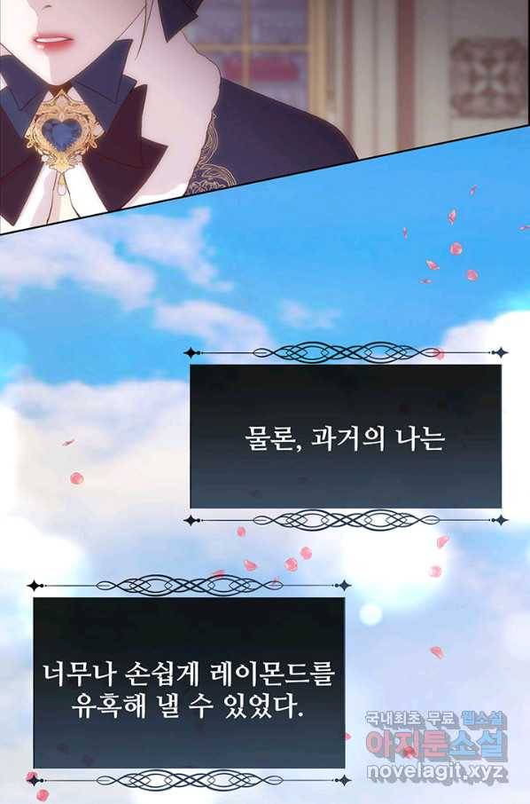 다정한 개새끼의 목을 비틀겠습니다 41화 37