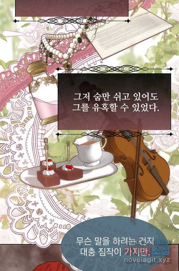 다정한 개새끼의 목을 비틀겠습니다 41화 39