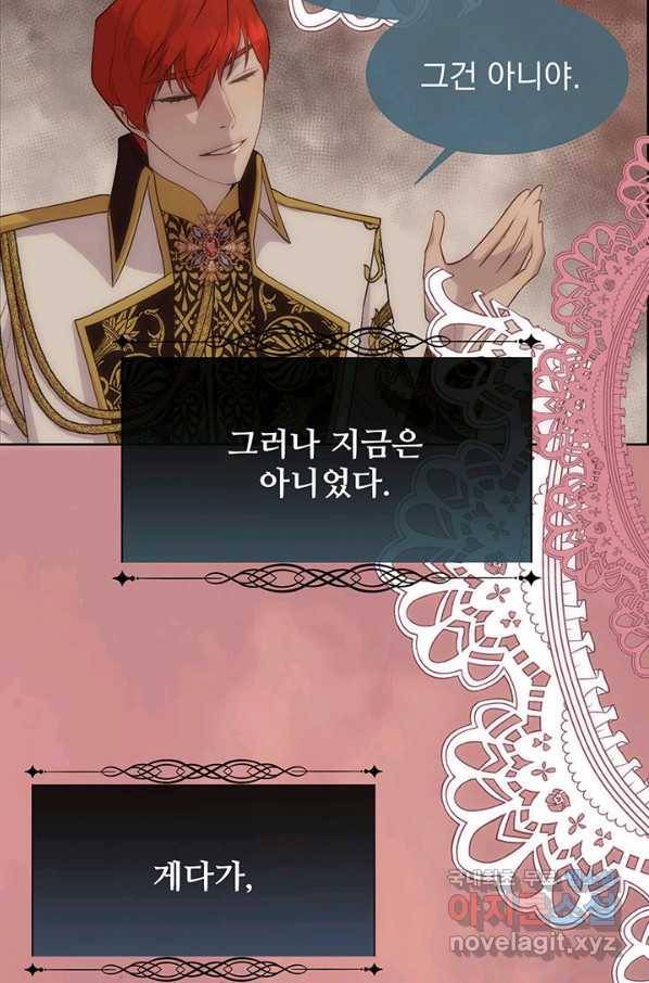 다정한 개새끼의 목을 비틀겠습니다 41화 40