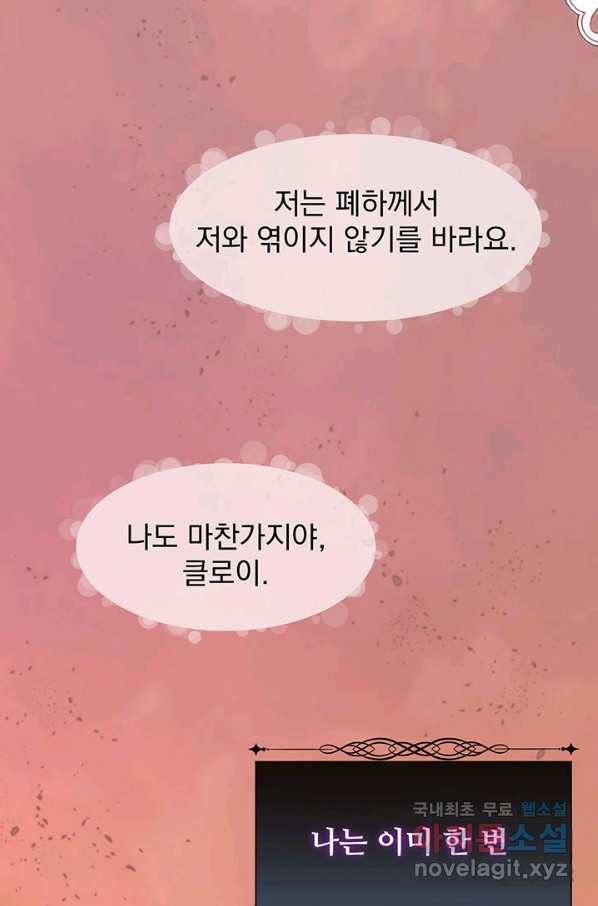 다정한 개새끼의 목을 비틀겠습니다 41화 41