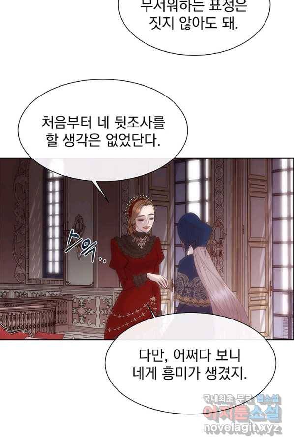 다정한 개새끼의 목을 비틀겠습니다 41화 51