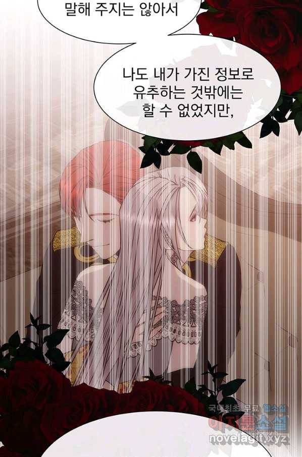 다정한 개새끼의 목을 비틀겠습니다 41화 53