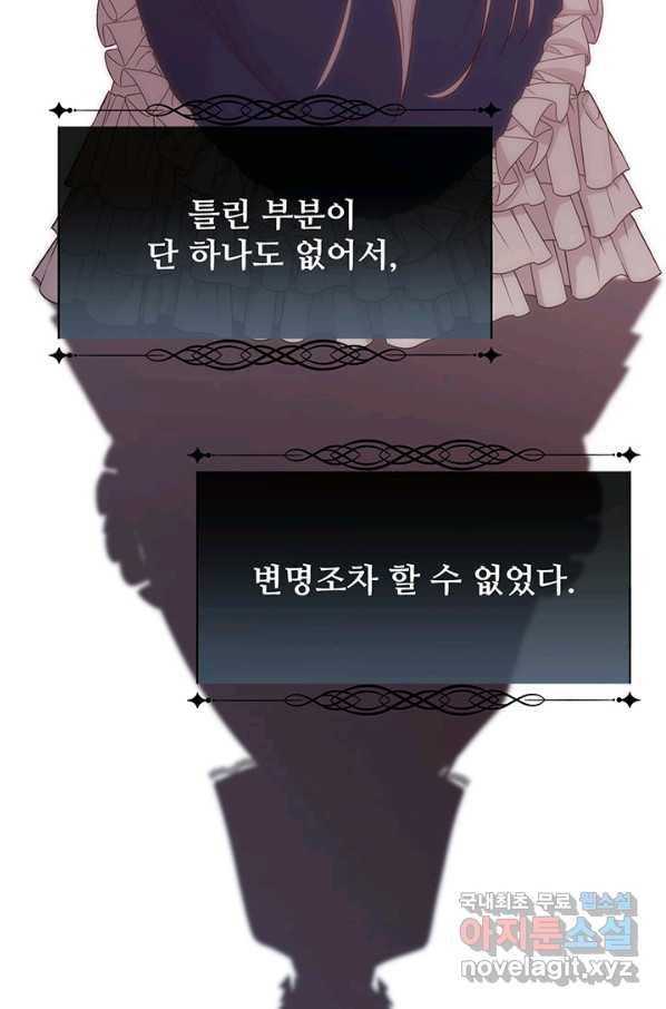 다정한 개새끼의 목을 비틀겠습니다 41화 55