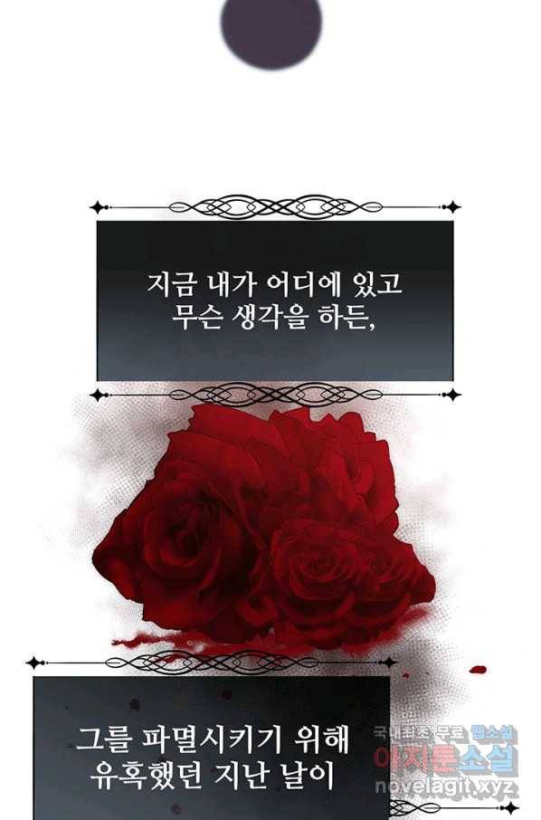 다정한 개새끼의 목을 비틀겠습니다 41화 56