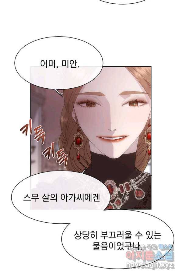다정한 개새끼의 목을 비틀겠습니다 41화 59