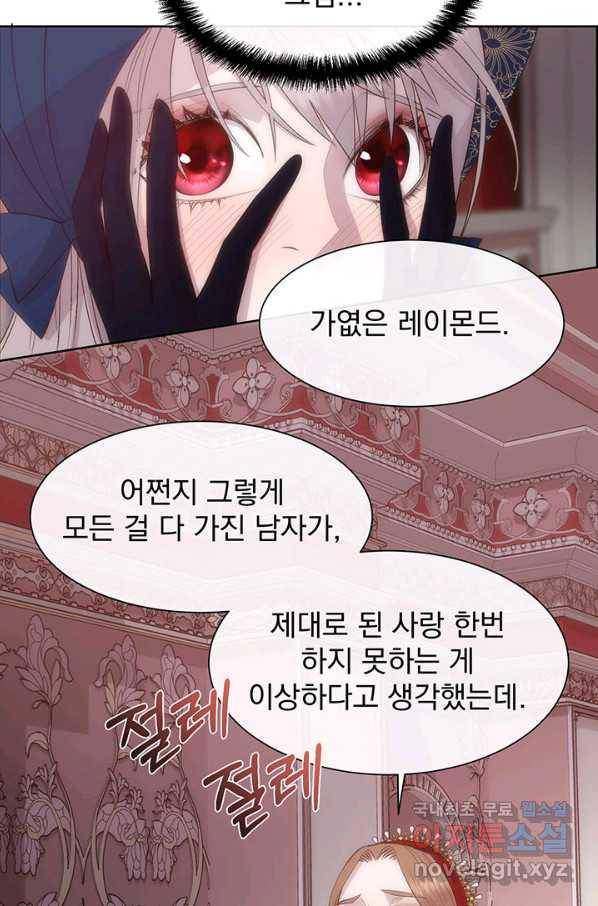 다정한 개새끼의 목을 비틀겠습니다 41화 62