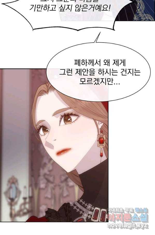 다정한 개새끼의 목을 비틀겠습니다 41화 64