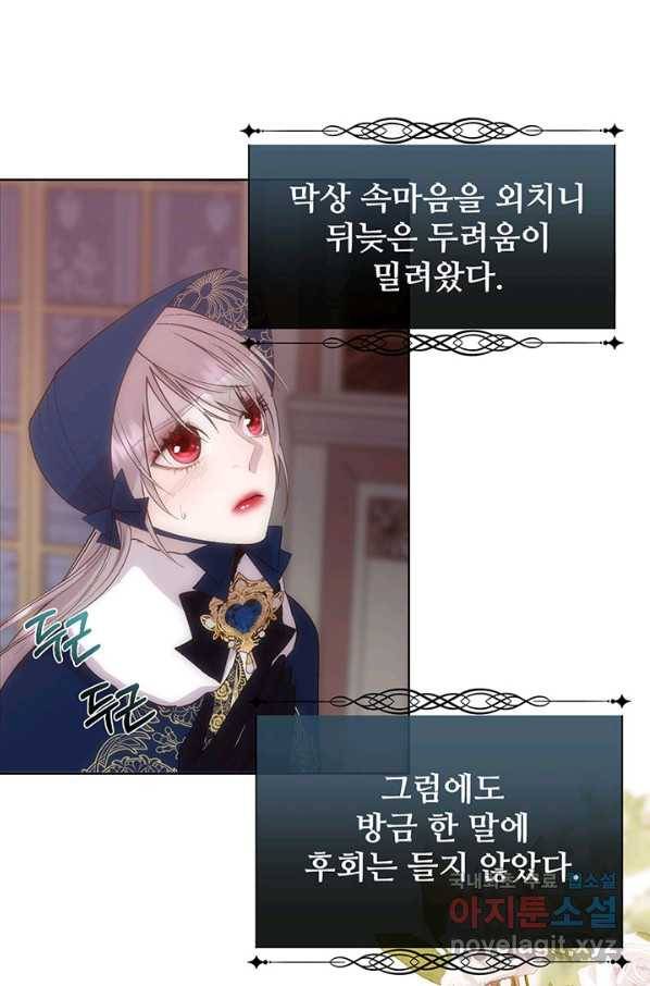 다정한 개새끼의 목을 비틀겠습니다 41화 67