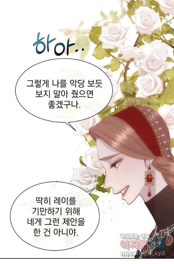 다정한 개새끼의 목을 비틀겠습니다 41화 68