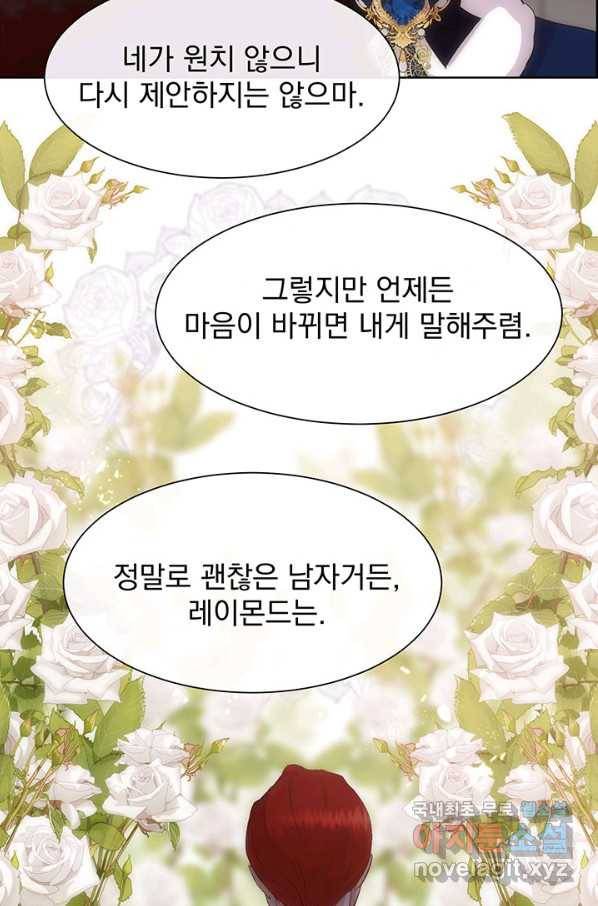 다정한 개새끼의 목을 비틀겠습니다 41화 70