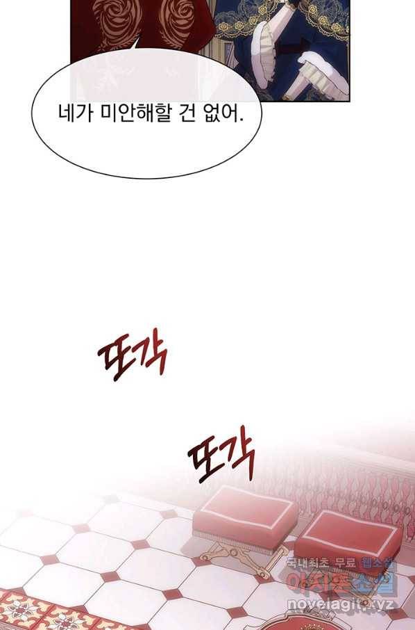 다정한 개새끼의 목을 비틀겠습니다 41화 72