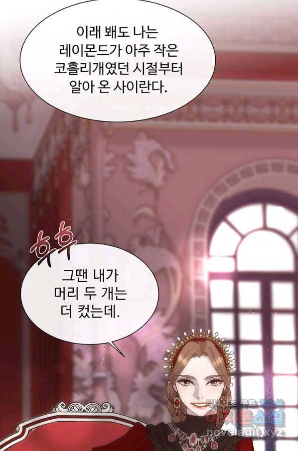 다정한 개새끼의 목을 비틀겠습니다 41화 75