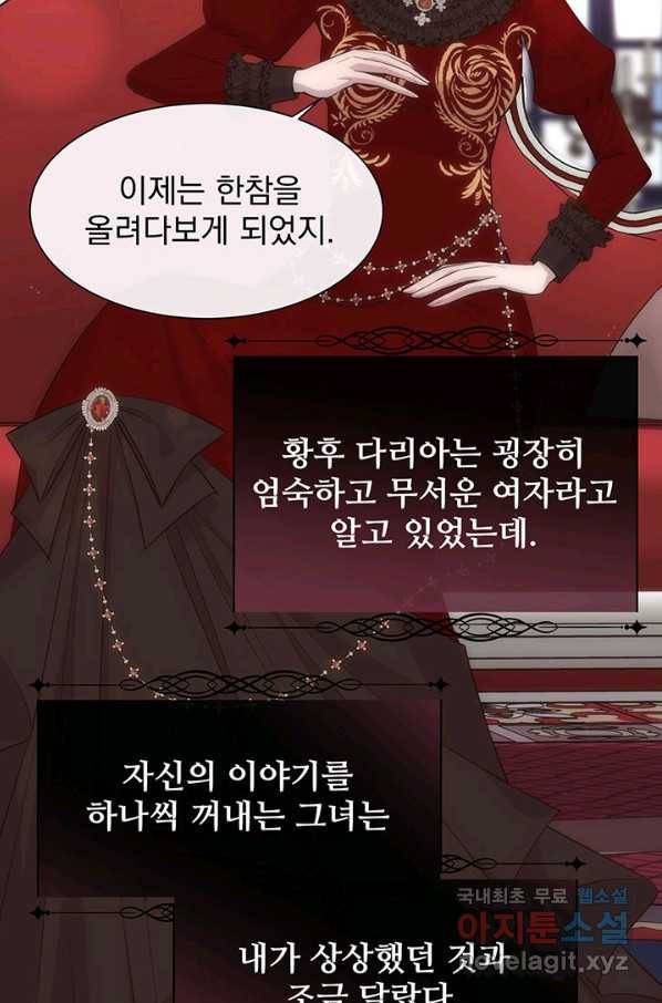 다정한 개새끼의 목을 비틀겠습니다 41화 76