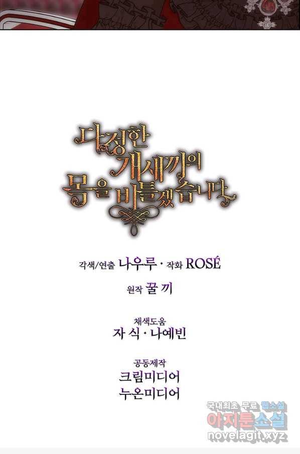 다정한 개새끼의 목을 비틀겠습니다 41화 80