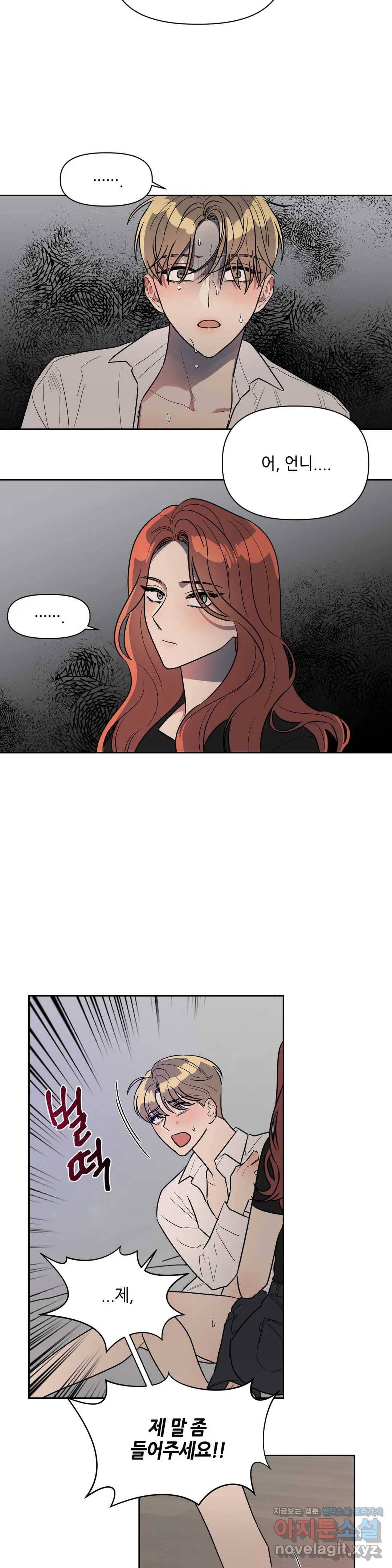쓰레기를 위하여 47화 2