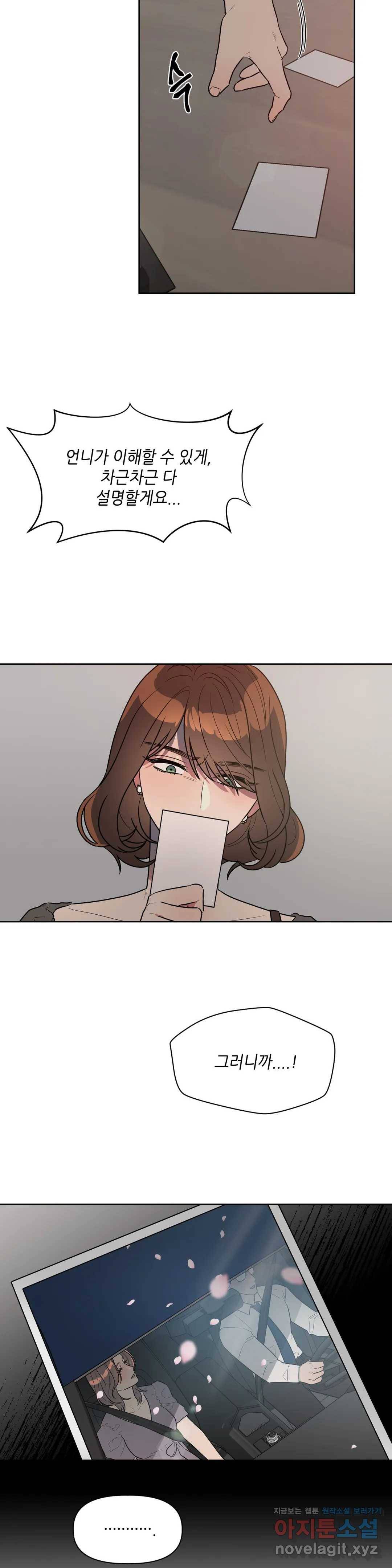 쓰레기를 위하여 47화 3